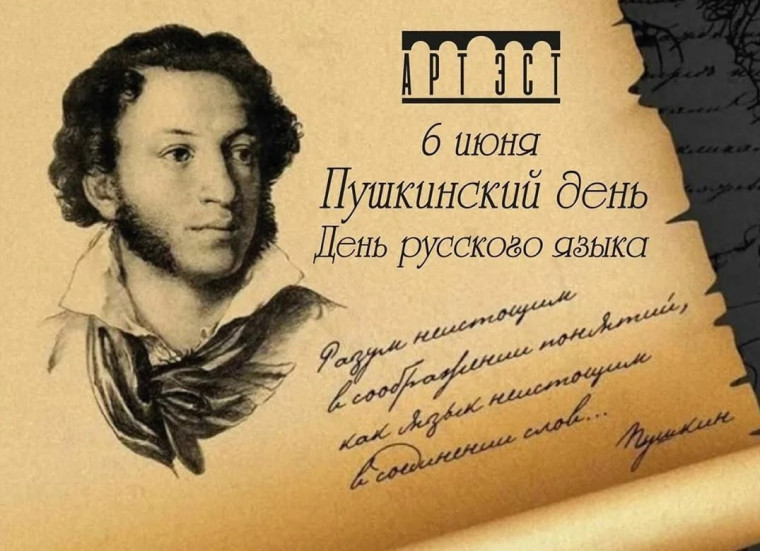 Каждый год 6 июня, с 1997 года, в России отмечается Пушкинский день..