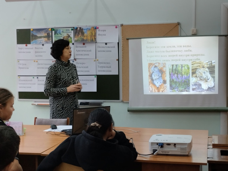 Классный час «Мир заповедной природы».