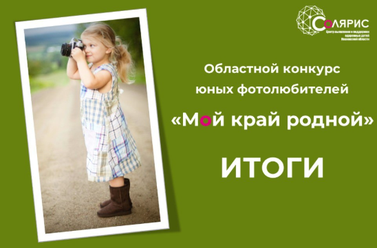 Дипломанты областного конкурса фотолюбителей.